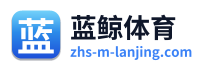 蓝鲸体育